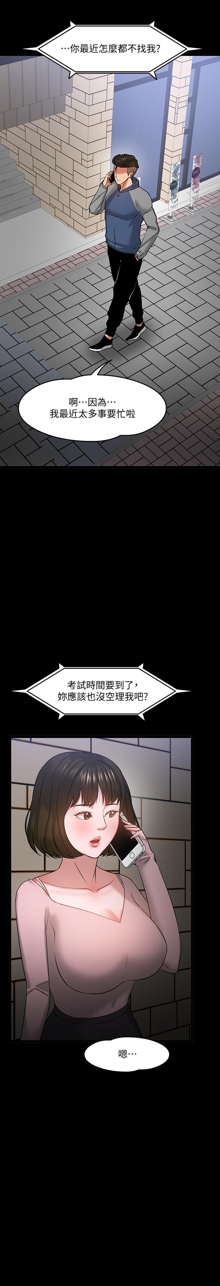 教授，你还等什么 第25話-跟認識的女人做最爽 第48页