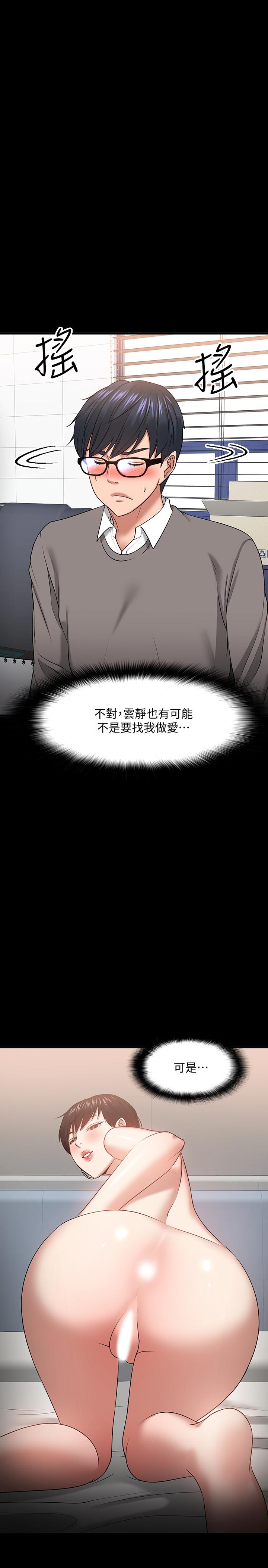 教授，你还等什么 第26話-好想搞3P 第38页