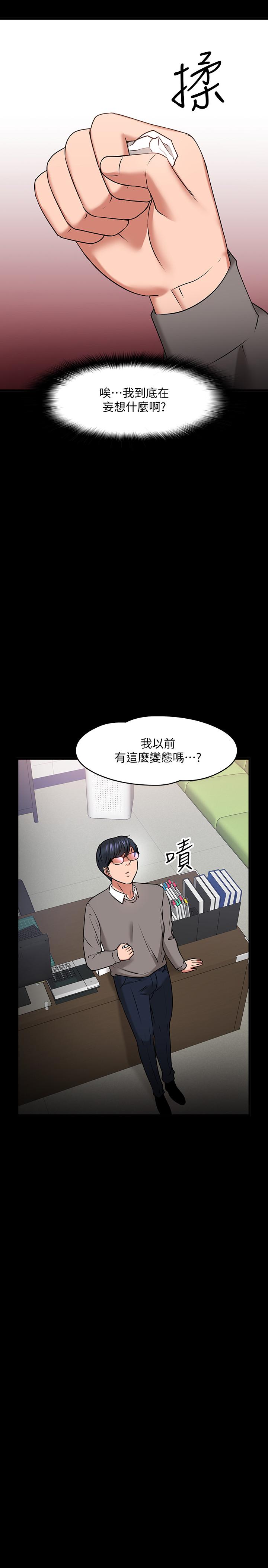 教授，你还等什么 第26話-好想搞3P 第48页