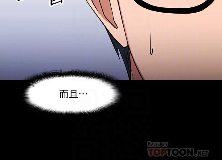 教授，你还等什么 第26話-好想搞3P 第8页