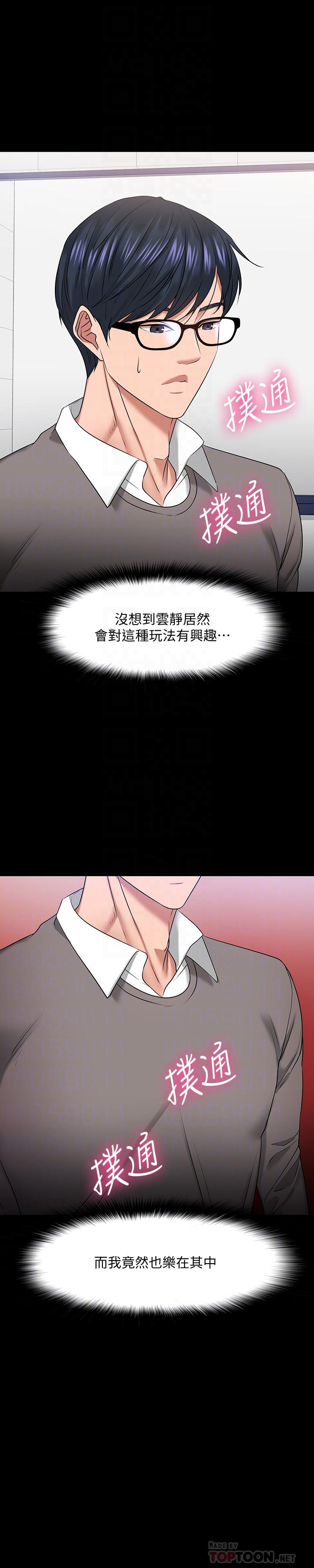 教授，你还等什么 第26話-好想搞3P 第16页