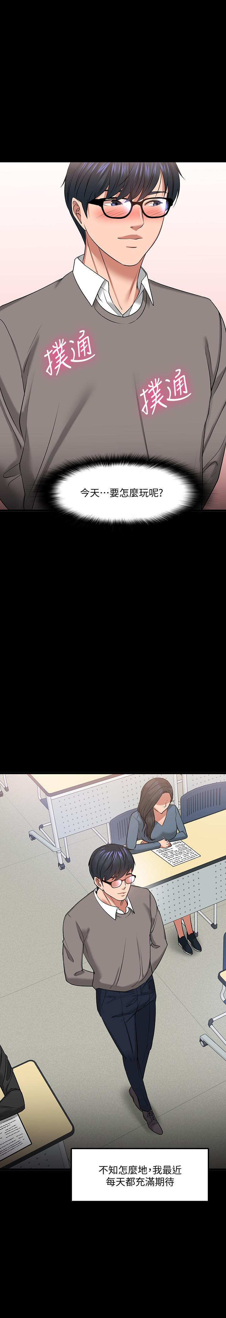 教授，你还等什么 第26話-好想搞3P 第23页