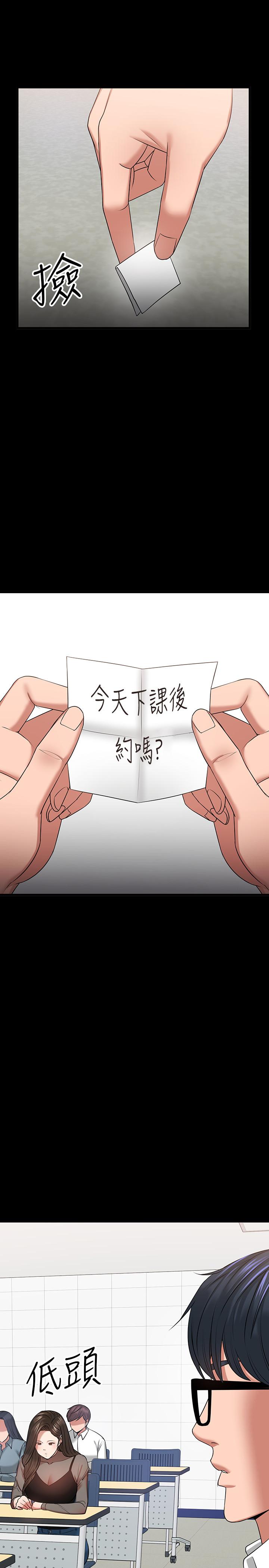 教授，你还等什么 第26話-好想搞3P 第20页