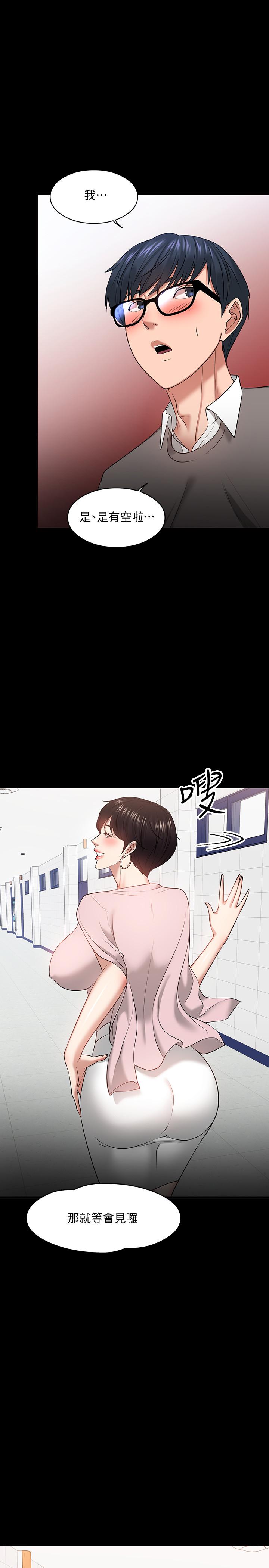 教授，你还等什么 第26話-好想搞3P 第32页
