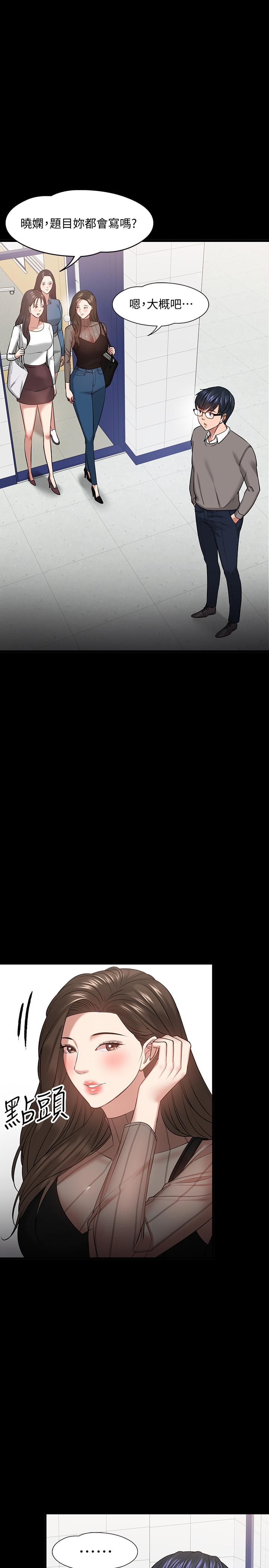 教授，你还等什么 第26話-好想搞3P 第26页
