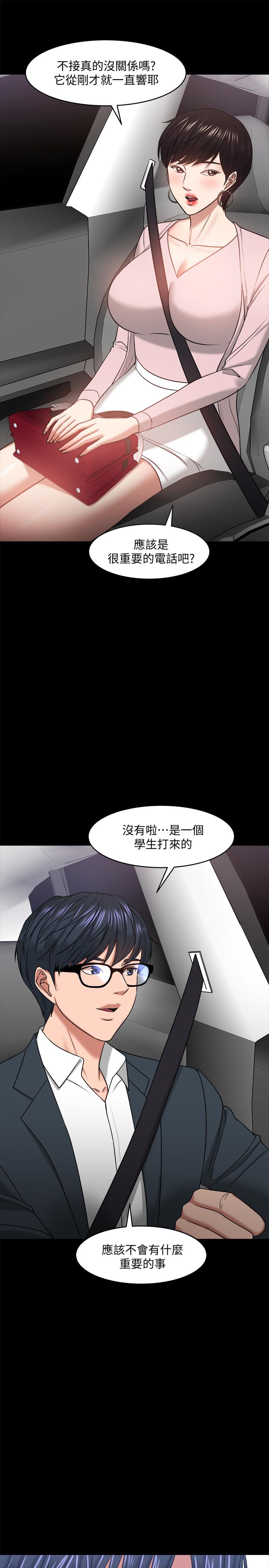 教授，你还等什么 第27話-實際又安全的選擇 第15页
