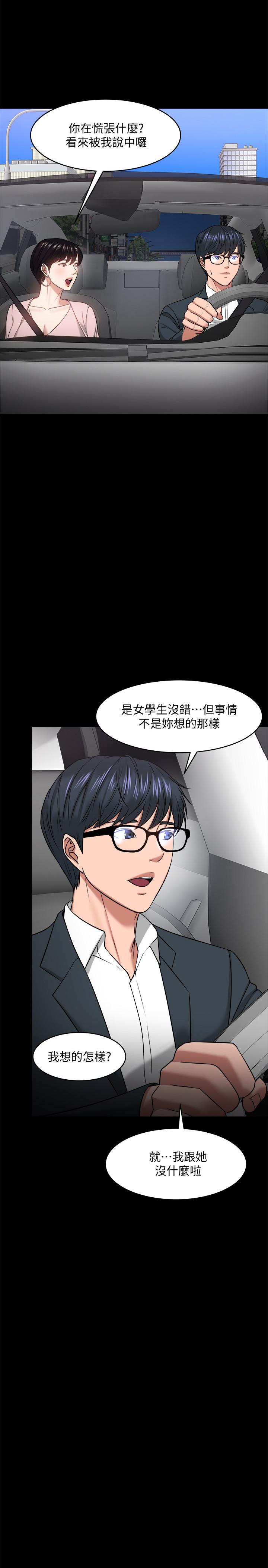 教授，你还等什么 第27話-實際又安全的選擇 第22页