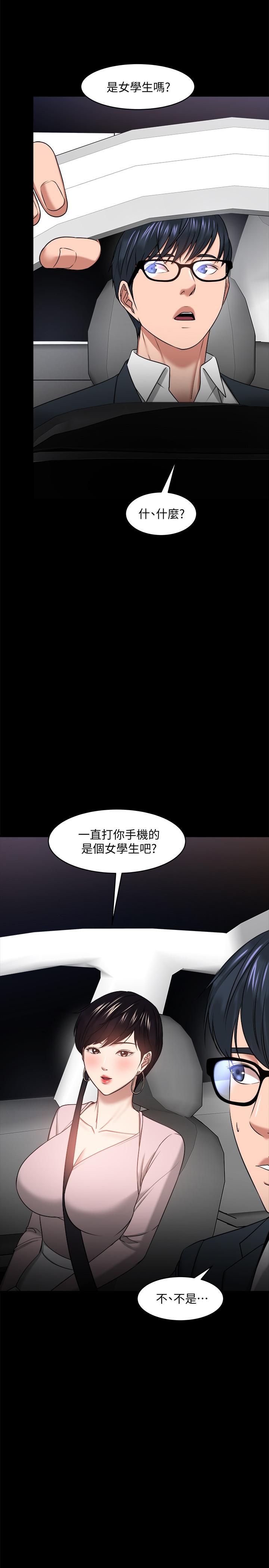 教授，你还等什么 第27話-實際又安全的選擇 第21页