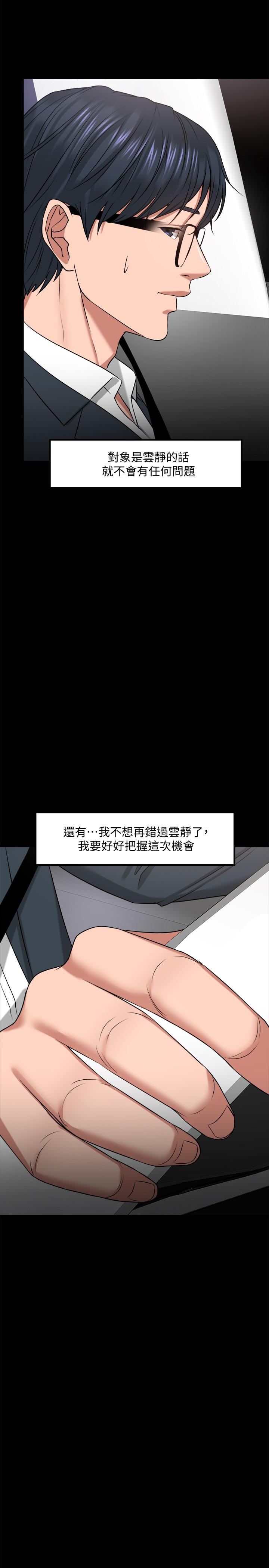 教授，你还等什么 第27話-實際又安全的選擇 第19页