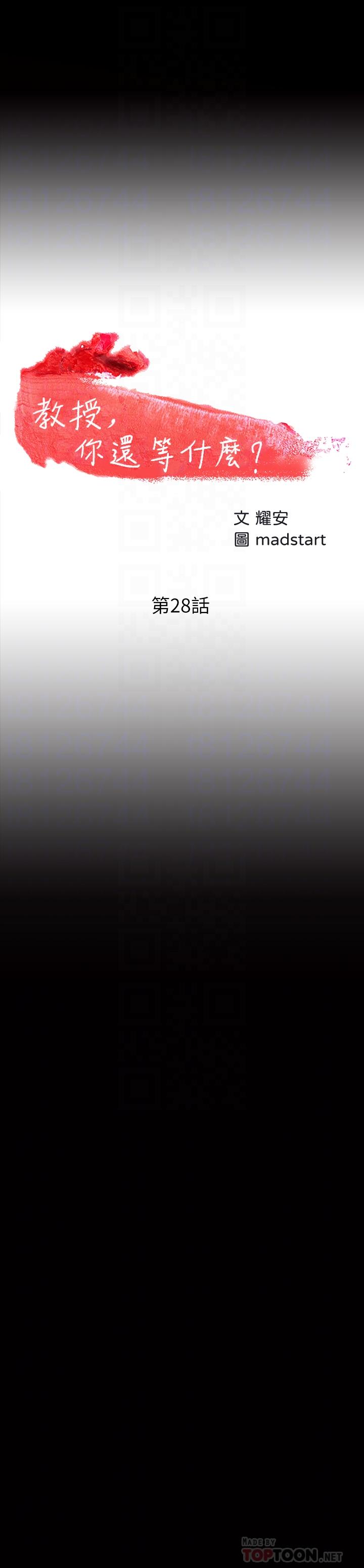 教授，你还等什么 第28話-完事後的誘人提議 第4页