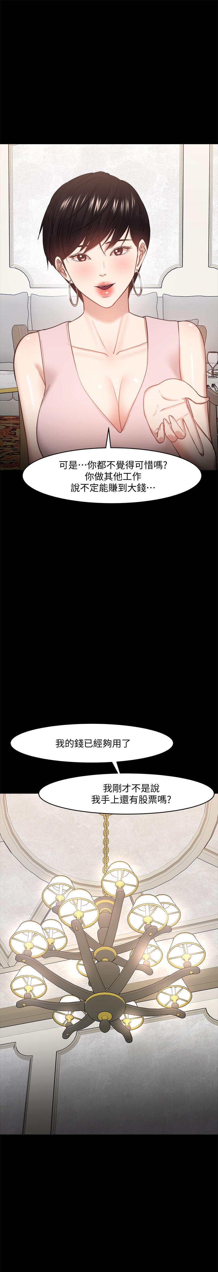 教授，你还等什么 第28話-完事後的誘人提議 第13页