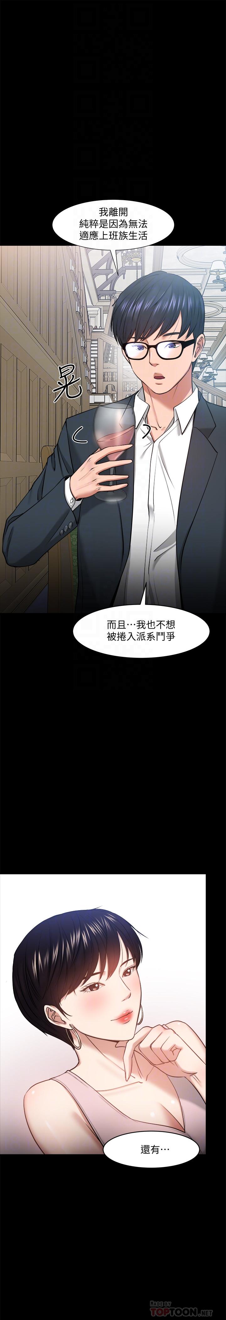 教授，你还等什么 第28話-完事後的誘人提議 第8页