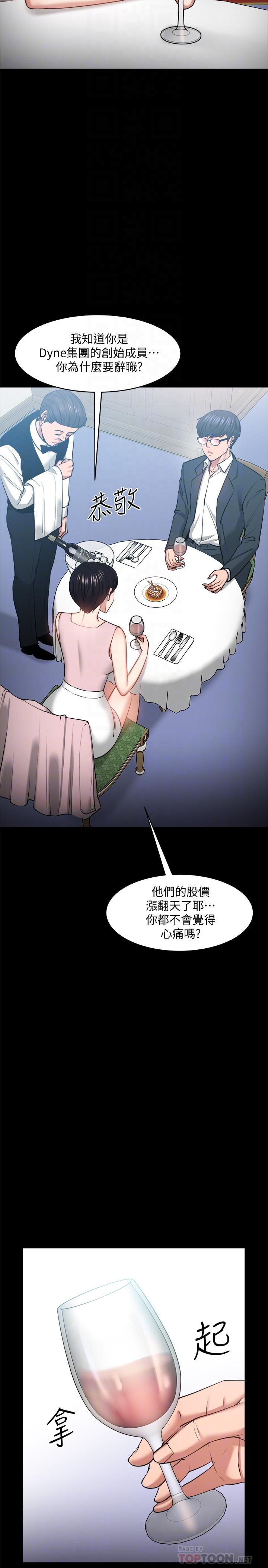 教授，你还等什么 第28話-完事後的誘人提議 第6页