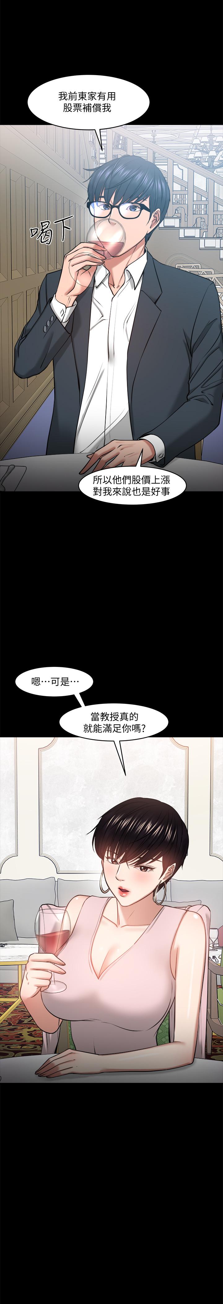 教授，你还等什么 第28話-完事後的誘人提議 第9页
