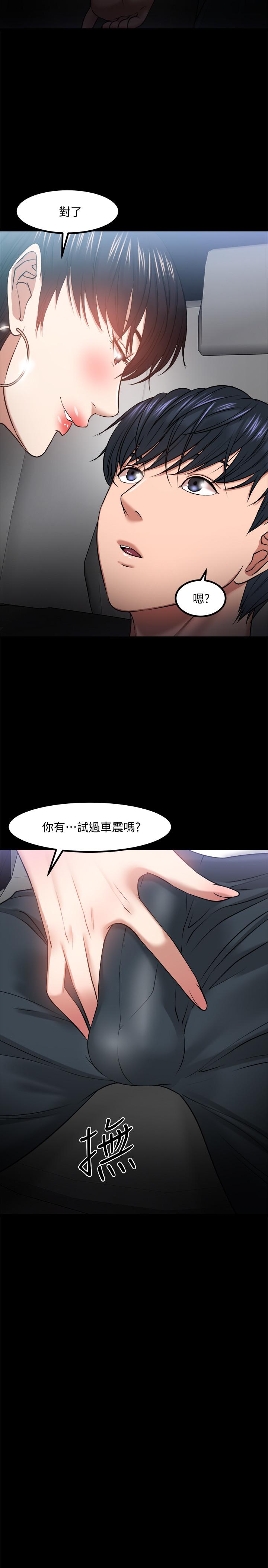 教授，你还等什么 第28話-完事後的誘人提議 第34页