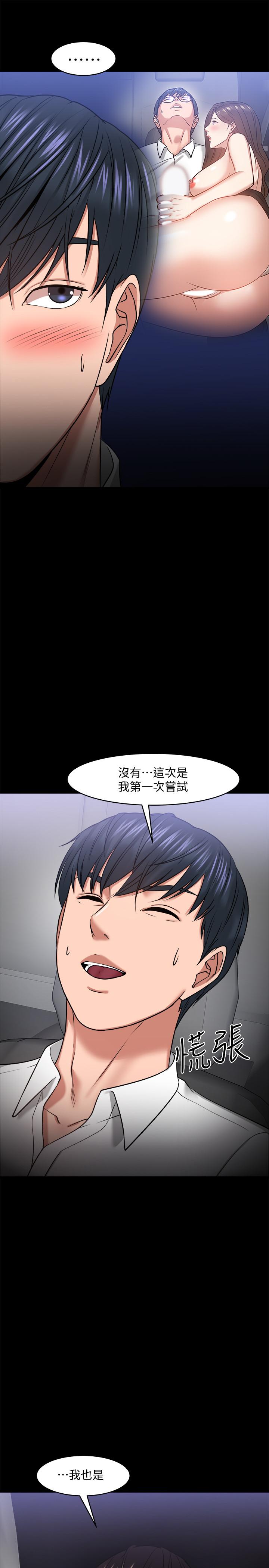 教授，你还等什么 第28話-完事後的誘人提議 第36页