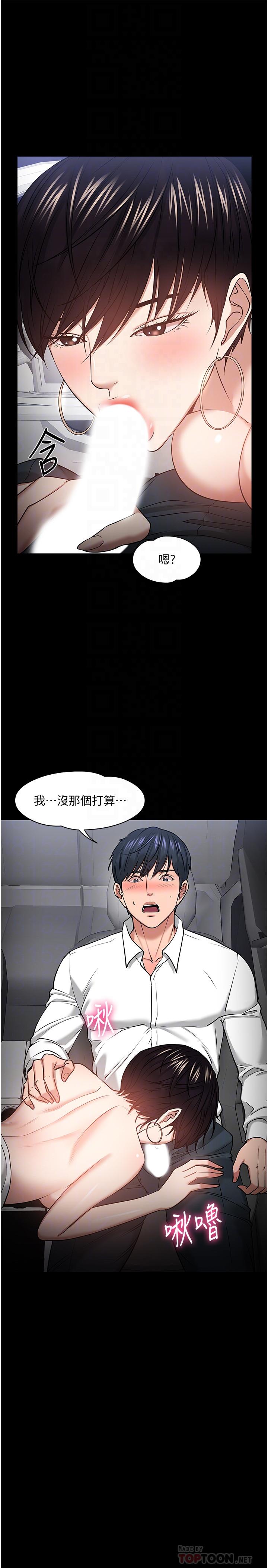 教授，你还等什么 第29話-被抓住致命弱點 第6页