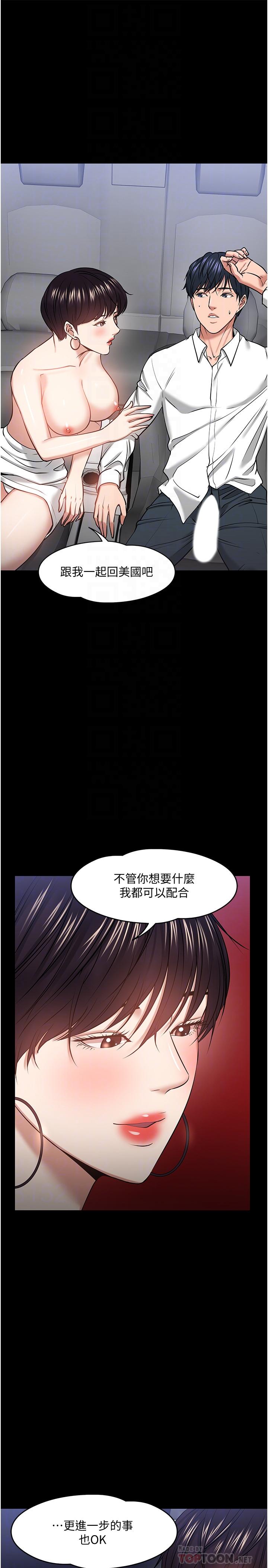 教授，你还等什么 第29話-被抓住致命弱點 第4页