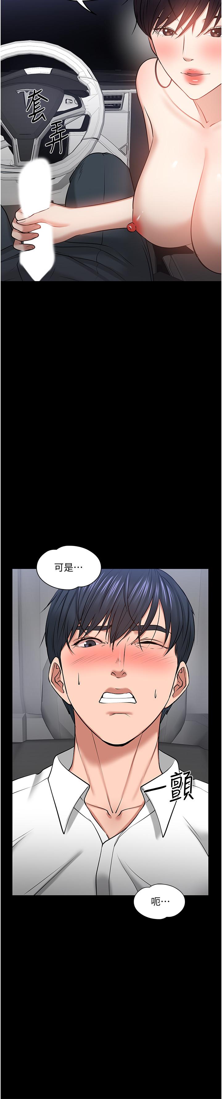 教授，你还等什么 第29話-被抓住致命弱點 第5页