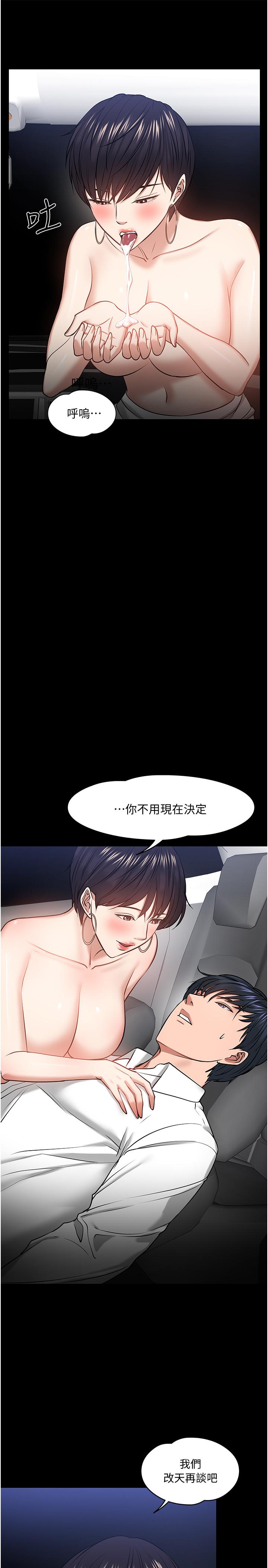 教授，你还等什么 第29話-被抓住致命弱點 第9页