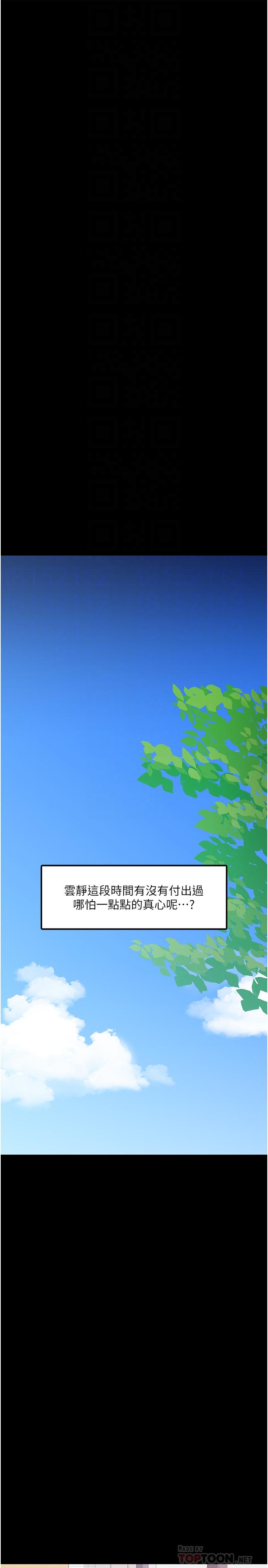教授，你还等什么 第29話-被抓住致命弱點 第18页