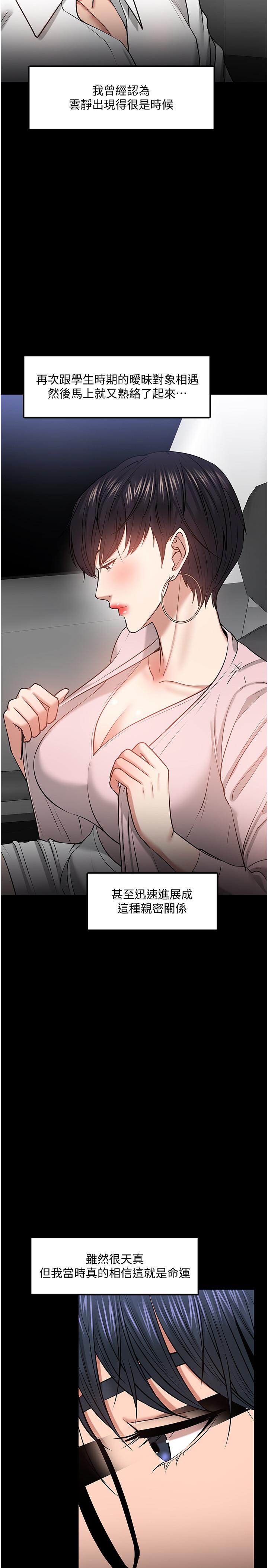 教授，你还等什么 第29話-被抓住致命弱點 第13页