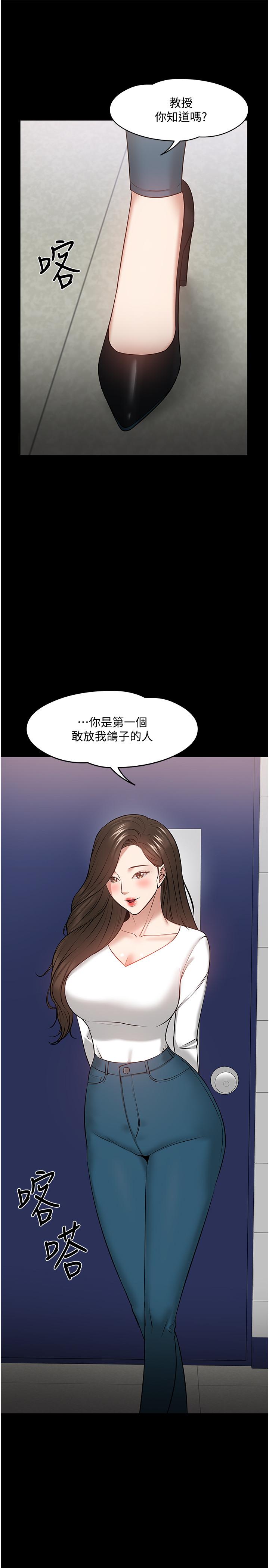 教授，你还等什么 第29話-被抓住致命弱點 第21页