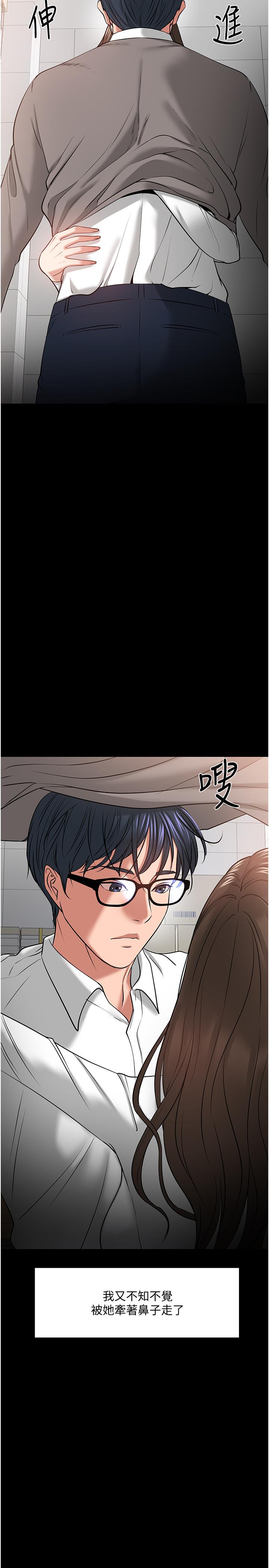 教授，你还等什么 第29話-被抓住致命弱點 第31页