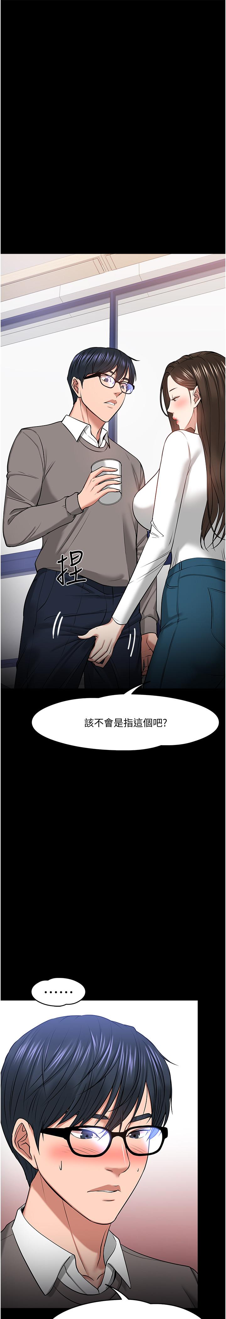 教授，你还等什么 第29話-被抓住致命弱點 第24页
