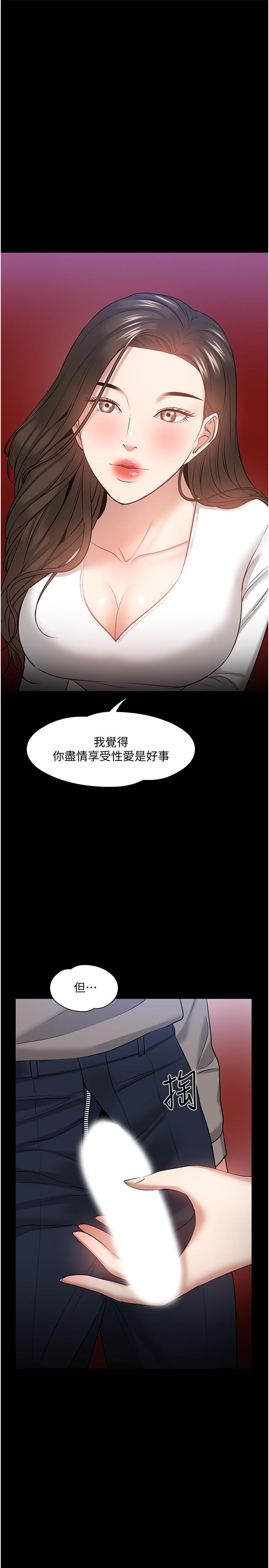 教授，你还等什么 第29話-被抓住致命弱點 第27页