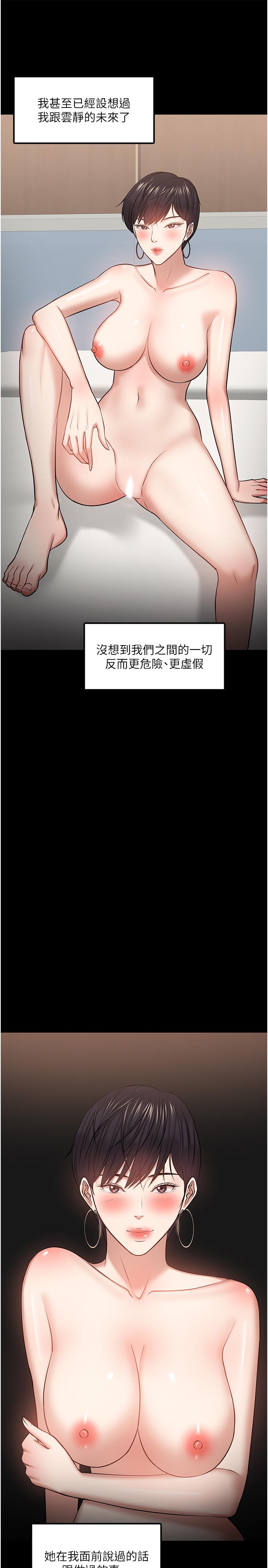 教授，你还等什么 第29話-被抓住致命弱點 第39页