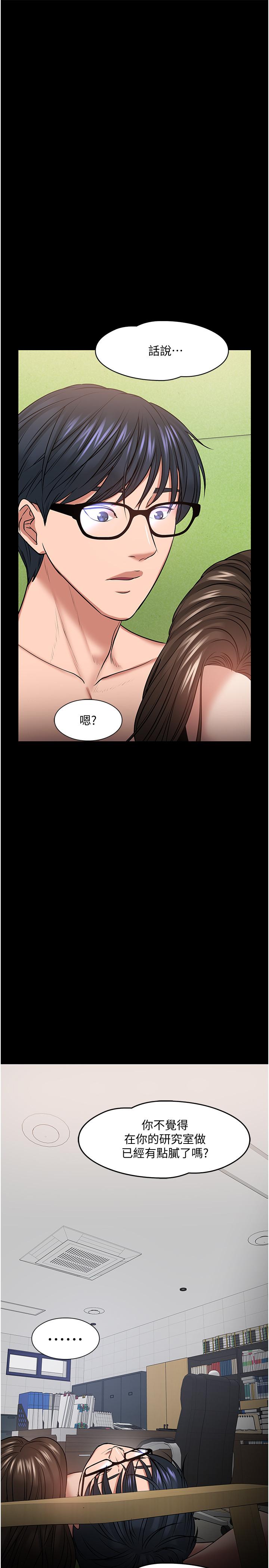 教授，你还等什么 第29話-被抓住致命弱點 第51页