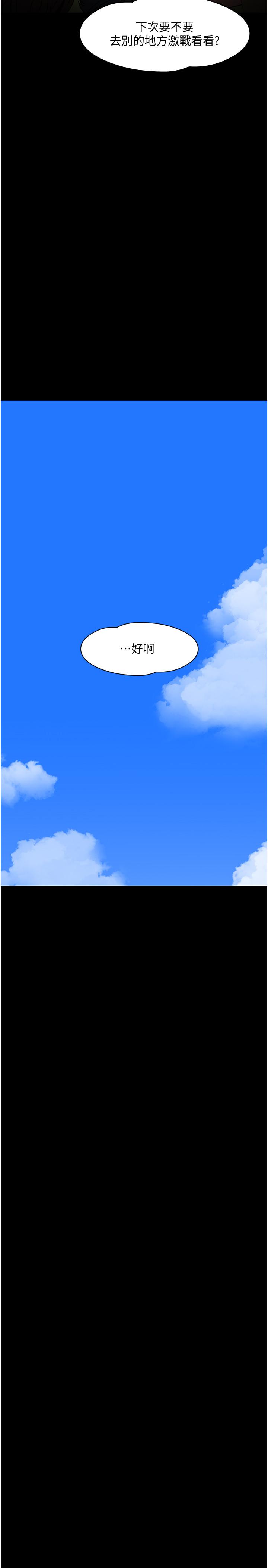 教授，你还等什么 第29話-被抓住致命弱點 第52页