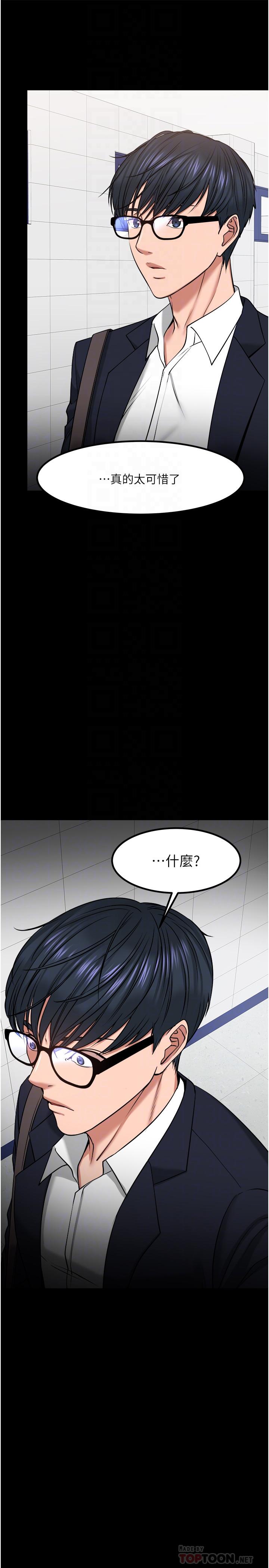 教授，你还等什么 第31話-打一巴掌再給顆糖 第10页