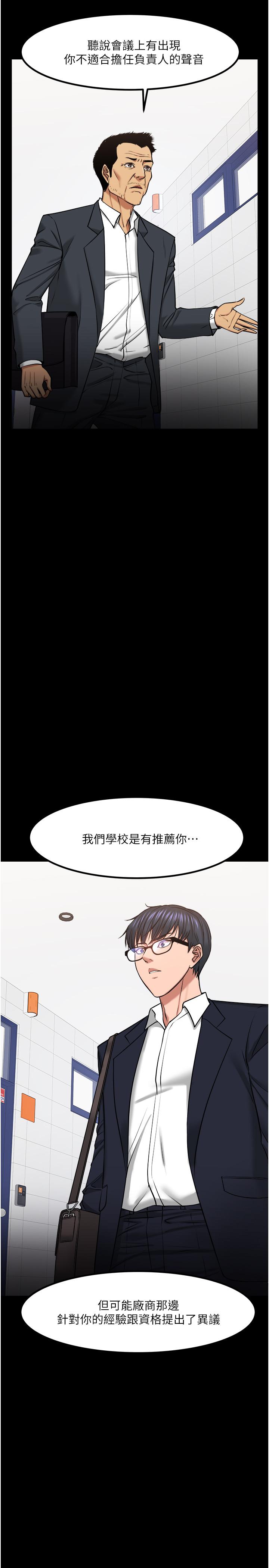 教授，你还等什么 第31話-打一巴掌再給顆糖 第11页