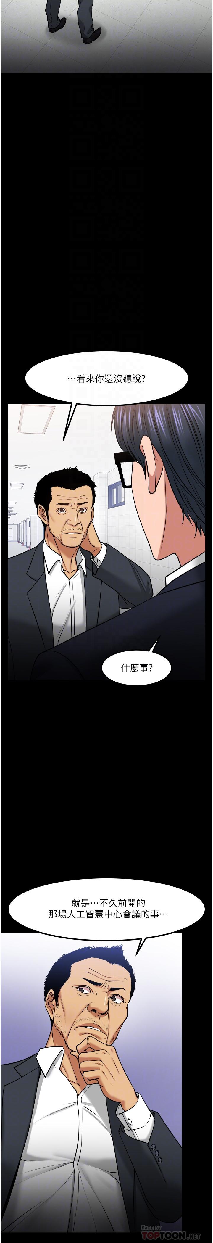 教授，你还等什么 第31話-打一巴掌再給顆糖 第8页