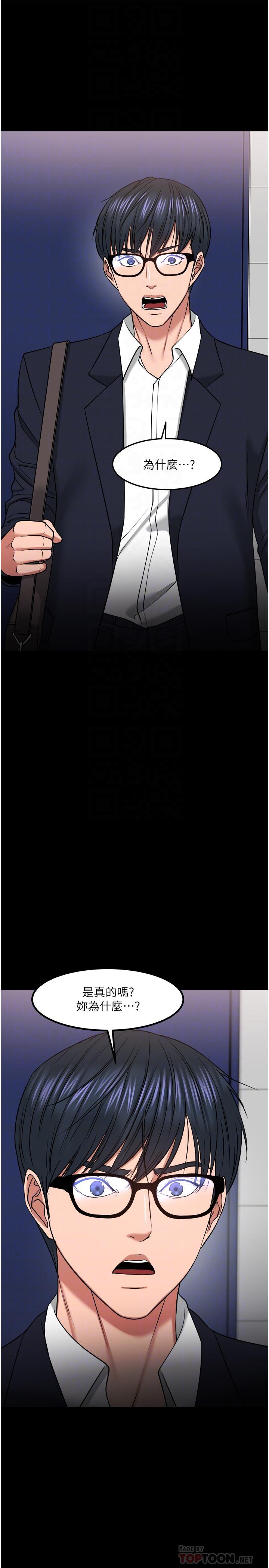 教授，你还等什么 第31話-打一巴掌再給顆糖 第16页