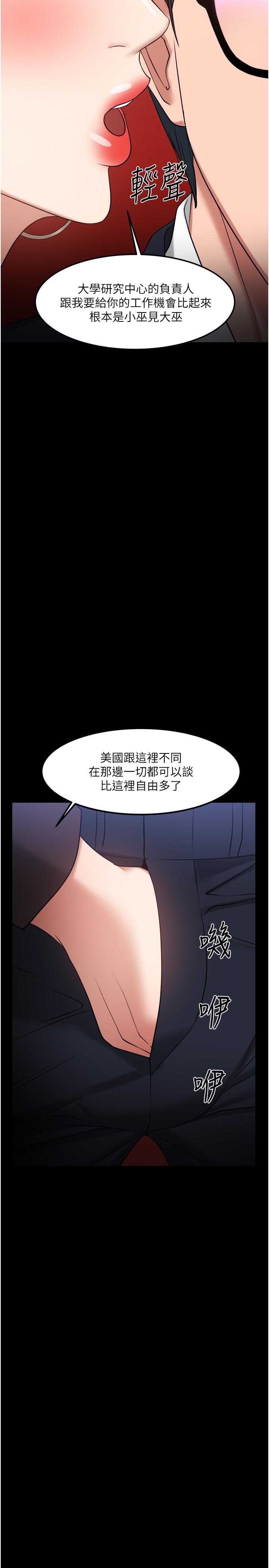 教授，你还等什么 第31話-打一巴掌再給顆糖 第23页