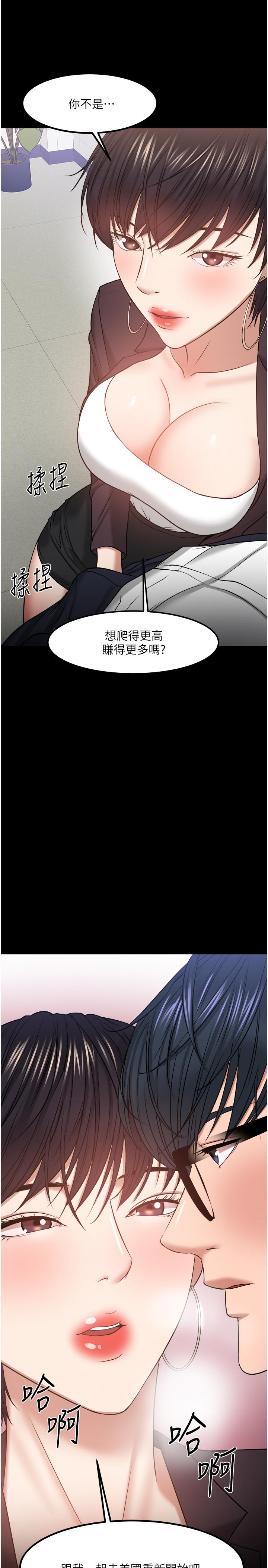 教授，你还等什么 第31話-打一巴掌再給顆糖 第26页