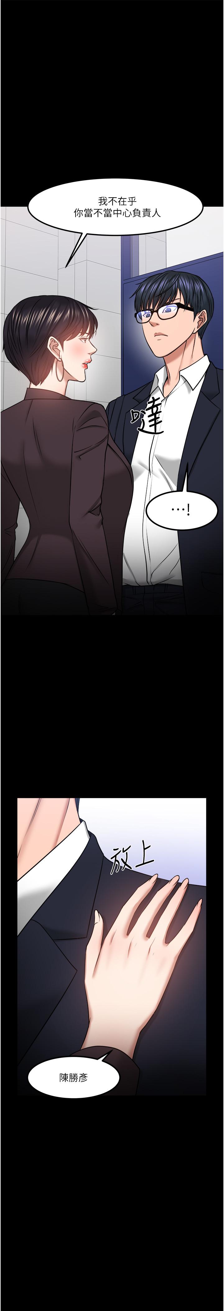 教授，你还等什么 第31話-打一巴掌再給顆糖 第19页