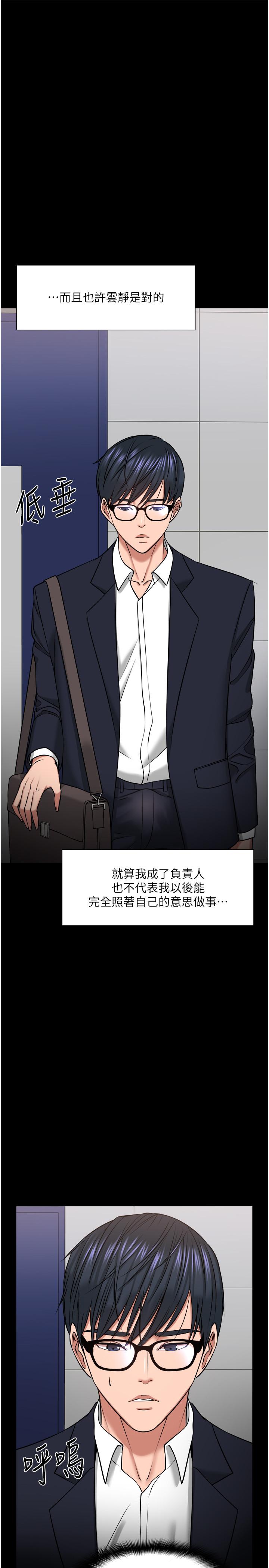 教授，你还等什么 第31話-打一巴掌再給顆糖 第36页
