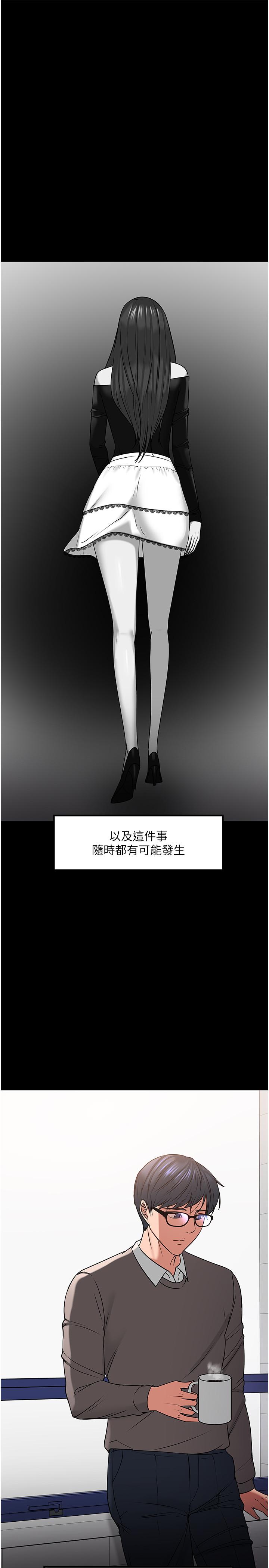 教授，你还等什么 第33話-不知不覺對學生暈船 第20页