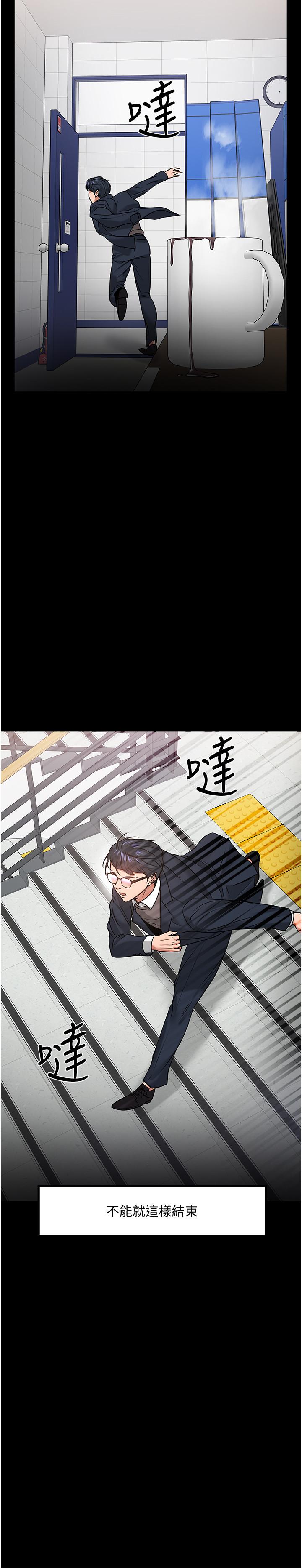 教授，你还等什么 第33話-不知不覺對學生暈船 第24页