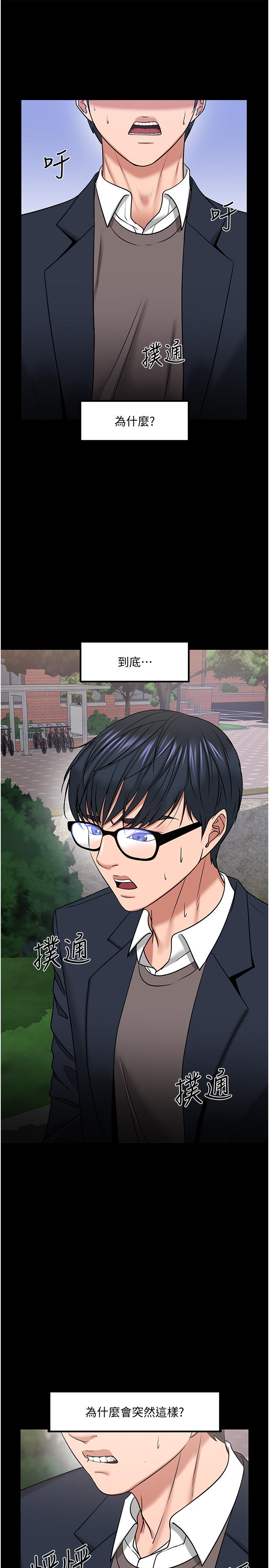 教授，你还等什么 第33話-不知不覺對學生暈船 第28页