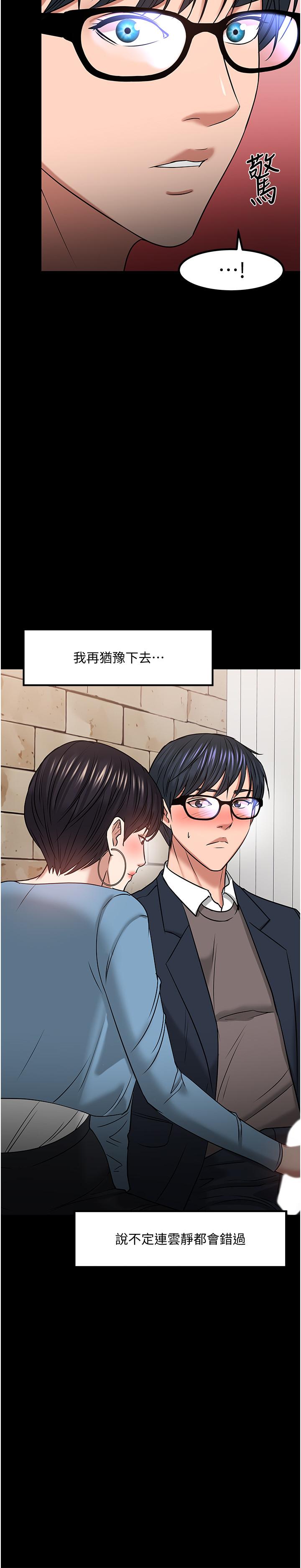 教授，你还等什么 第33話-不知不覺對學生暈船 第46页