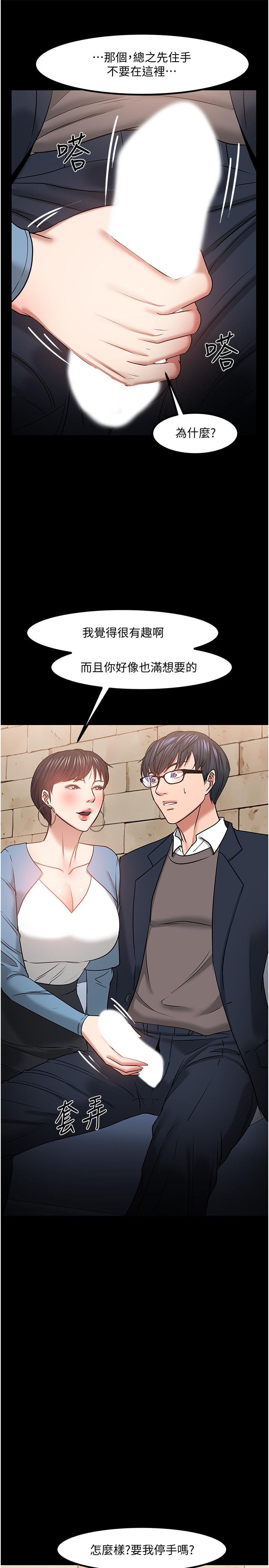 教授，你还等什么 第33話-不知不覺對學生暈船 第47页