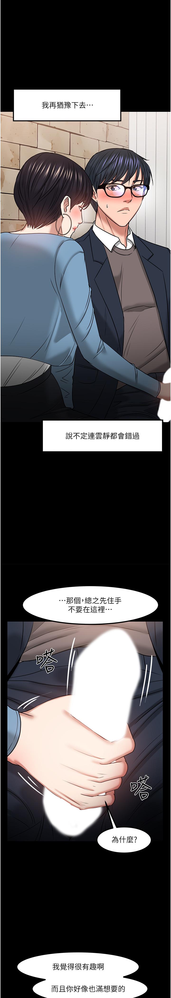 教授，你还等什么 第34話-女學生要請喝酒 第1页