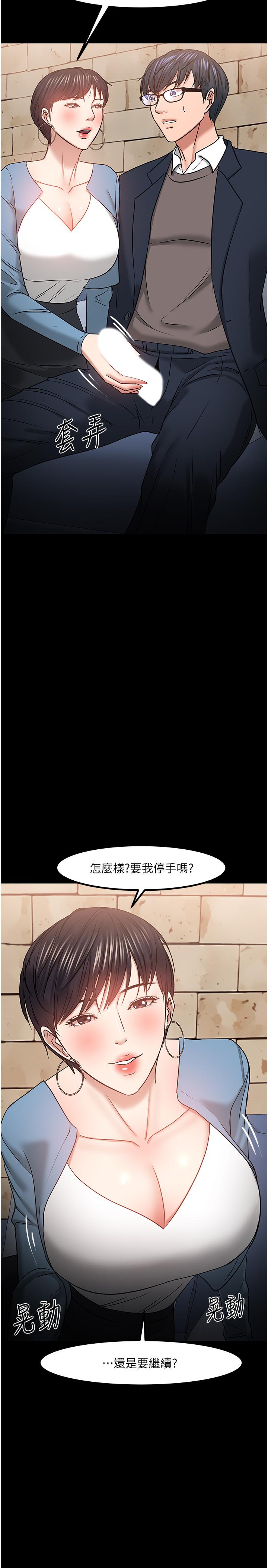 教授，你还等什么 第34話-女學生要請喝酒 第2页