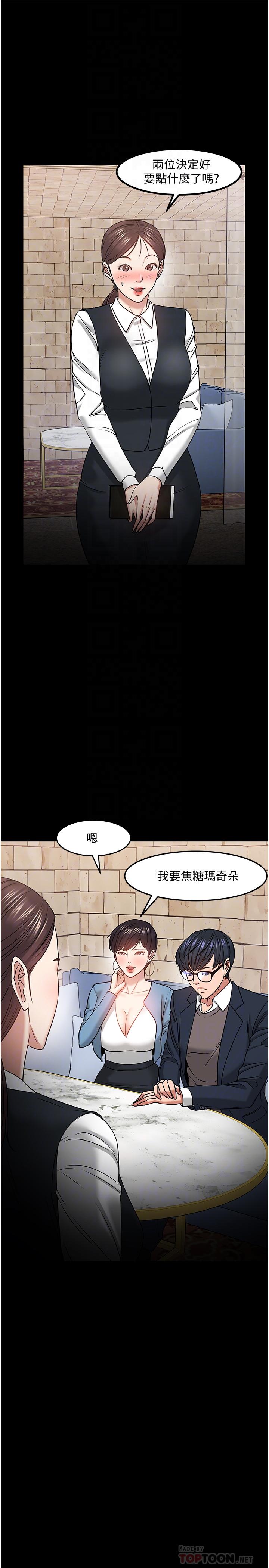 教授，你还等什么 第34話-女學生要請喝酒 第8页