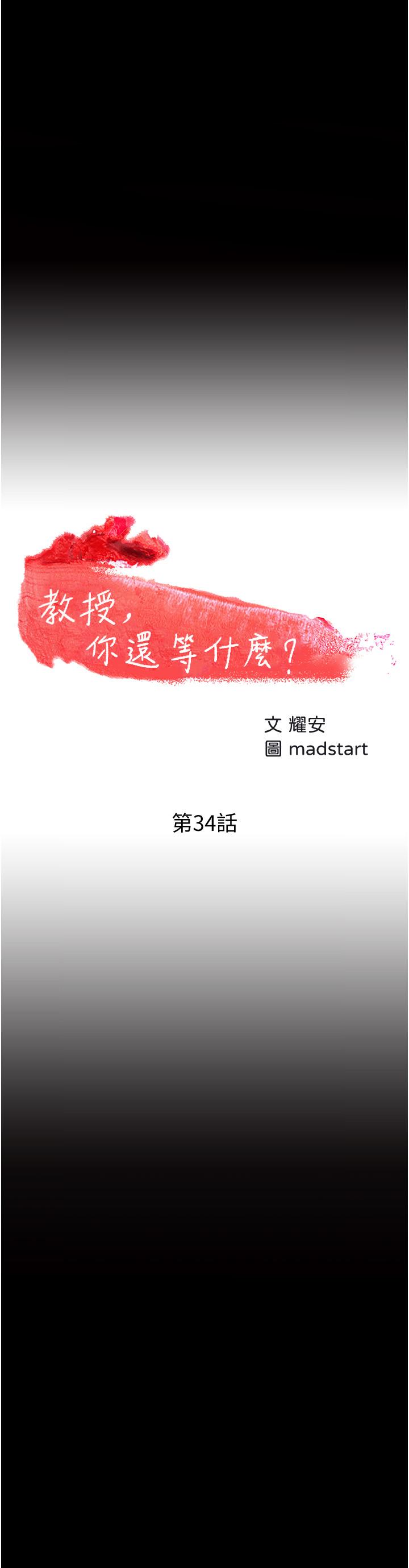教授，你还等什么 第34話-女學生要請喝酒 第3页